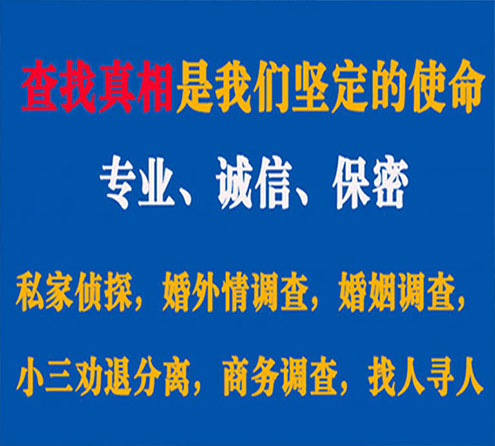 关于威海诚信调查事务所